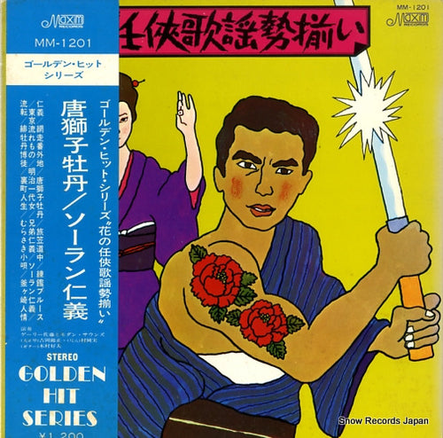 SATO, GARY, AND MODEN SOUNDS golden hit series MM-1201