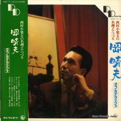 OKA, HARUO double deluxe SKW17