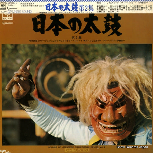 V/A sounds of japanese traditional drums vol.2 SODL1