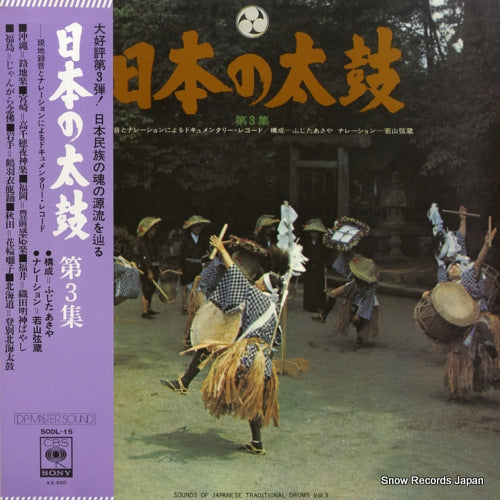 V/A sounds of japanese traditional drums vol.3 SODL15