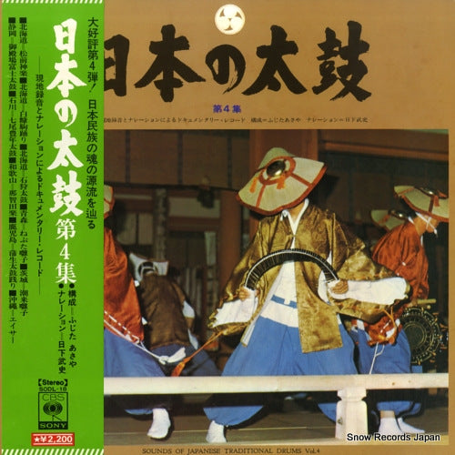 V/A sounds of japanese traditional drums vol.4 SODL18