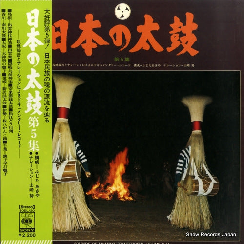 V/A sounds of japanese traditional drums vol.5 SODL20