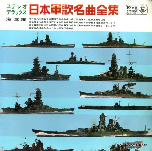 V/A nippon gunka meikyoku zenshu kaigunhen SKK386