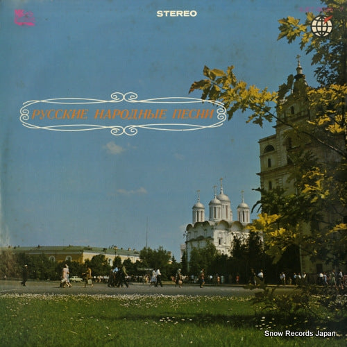 V/A russian folk songs deluxe album SJET-9036
