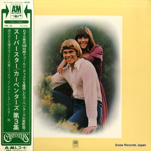 CARPENTERS, THE carpenters AML92