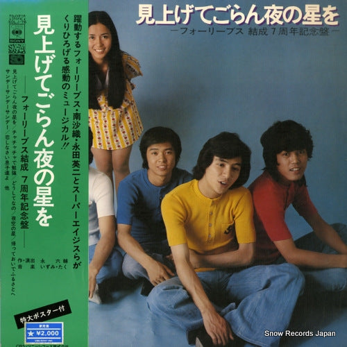 FOUR LEAVES miagetegoran yoru no hoshi wo SOLJ-76