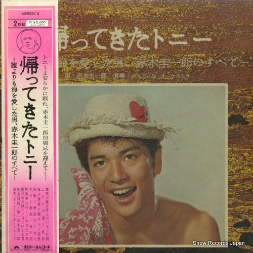 AKAGI, KEIICHIRO kaettekita tonii MR8055