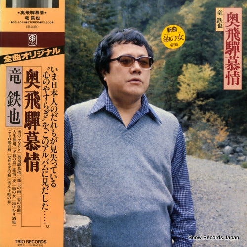 RYU, TETSUYA okuhidabojo 3B-1035