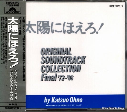 OHNO, KATSUO taiyou ni hoero H85P20137