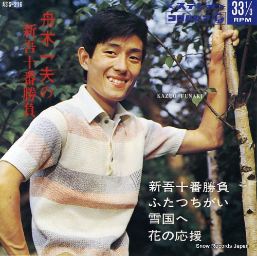 FUNAKI, KAZUO shingo juban shobu ASS-216
