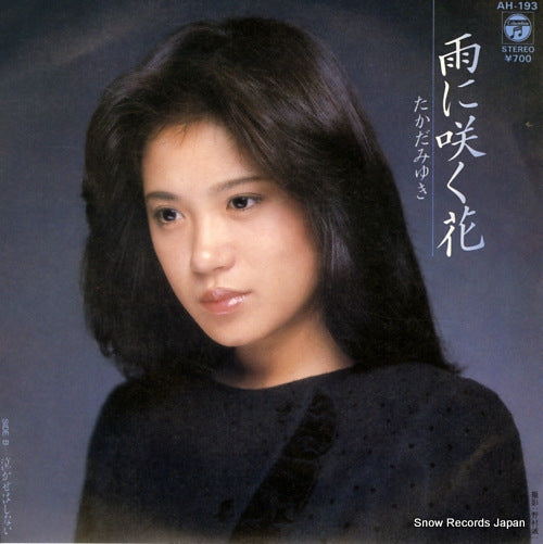 TAKADA, MIYUKI ame ni saku hana AH-193