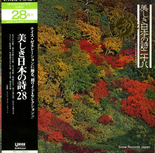 STRINGS EMANON utsukushiki nippon no shi 28 CJP-1086