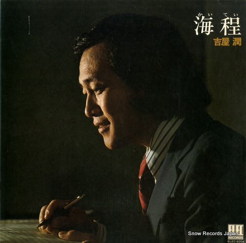 YOSHIYA, JUN kaitei ELEC-5004