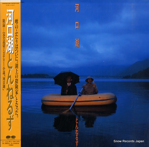 TUNNELS kawaguchiko C28A0598