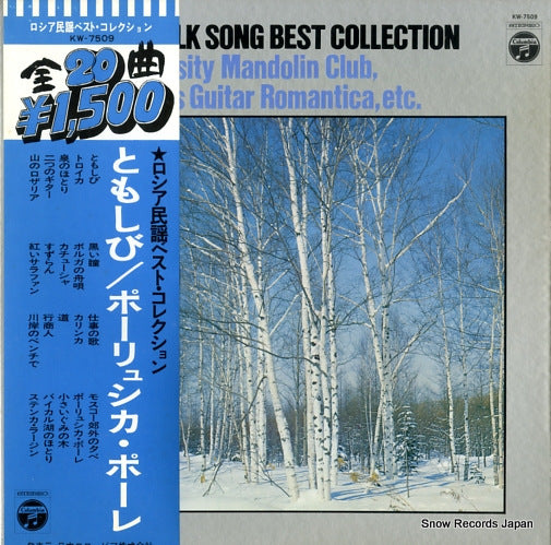 V/A russian folk song best collection KW-7509