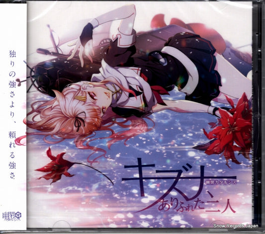 YUHEI KATHARSIS kizuna arihureta futari YHKT-0014