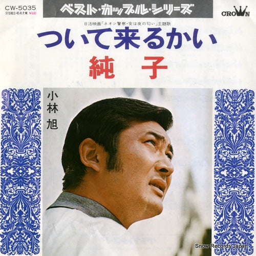 KOBAYASHI, AKIRA tsuite kurukai CW-5035