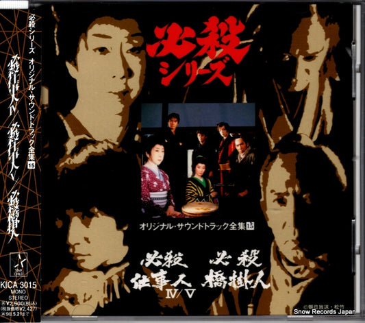 HIRAO, MASAAKI hissatsu shigotonin4 KICA3015