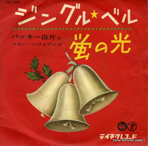 SHIRAKATA, BUCKIE, AND ALOHA HAWAIIANS jingle bells NS-168