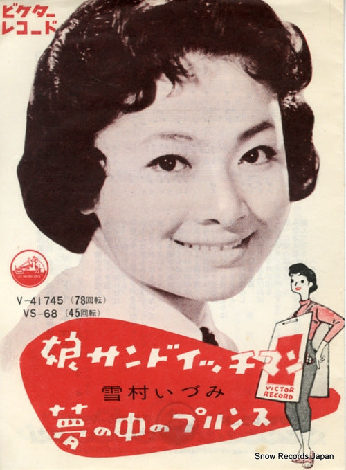 YUKIMURA, IZUMI musume sandwich man VS-68
