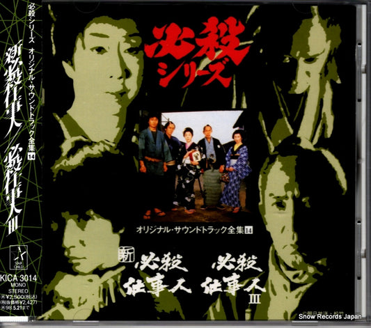 HIRAO, MASAAKI shin hissatsu shigotonin KICA3014