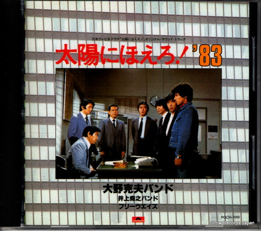OHNO, KATSUO, BAND, AND INOUE TAKAYUKI BAND taiyou ni hoero '83 POCH-1189