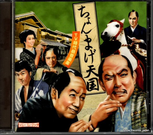 V/A chonmage tengoku MHCL161