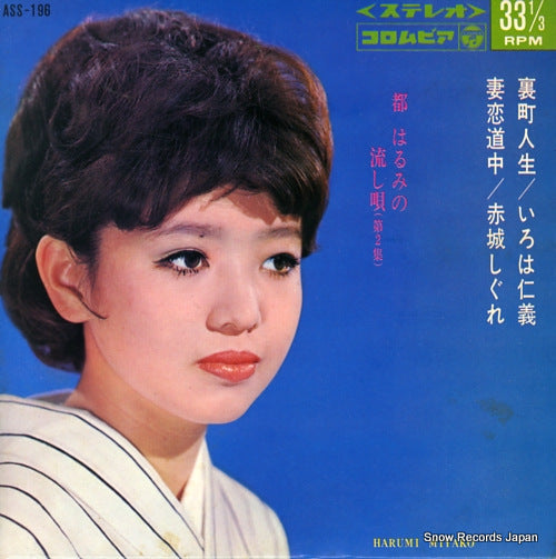 MIYAKO, HARUMI nagashi uta(vol.2) ASS-196
