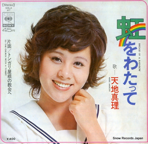 AMACHI, MARI bridge of a rainbow SOLA47