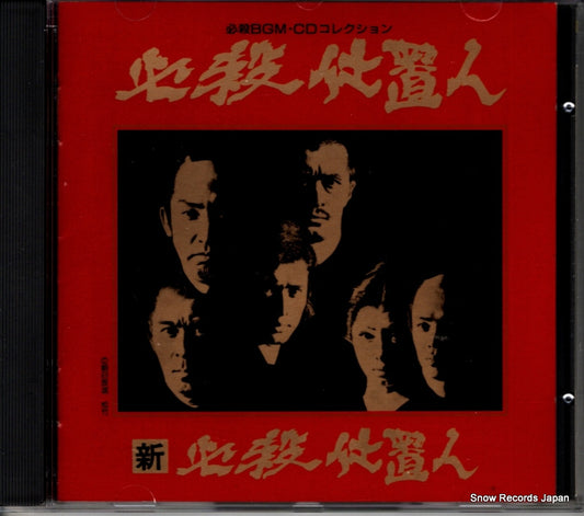 HIRAO, MASAAKI hissatsu shiokinin K32X7052