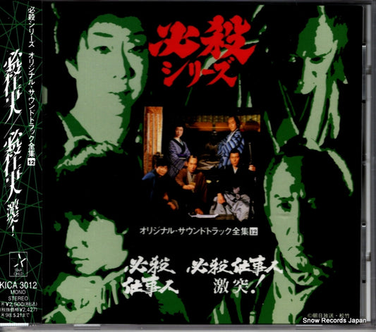 HIRAO, MASAAKI hissatsu shigotonin KICA3012