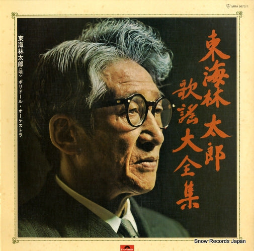 SHOUJI, TARO kayo daizenshu MRA9670