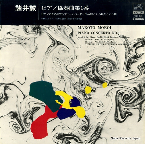 KOBAYASHI, HITOSHI moroi makoto; piano concerto no.1 VX-38