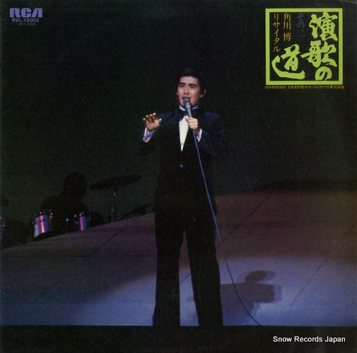 KADOKAWA, HIROSHI emka no michi 2 RVL-15002