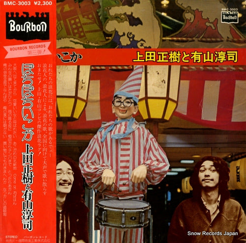 UEDA, MASAKI, AND JUNJI ARIYAMA bochibochi ikoka BMC-3003