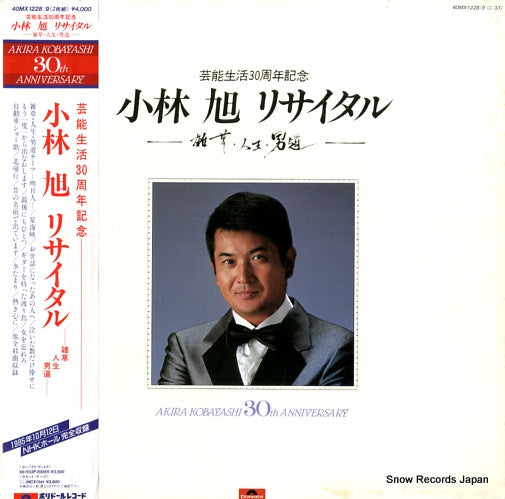 KOBAYASHI, AKIRA recital 40MX1228
