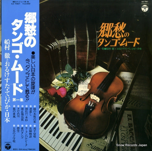 FUNAMURA, TORU kyushu no tango mood KZ-7067