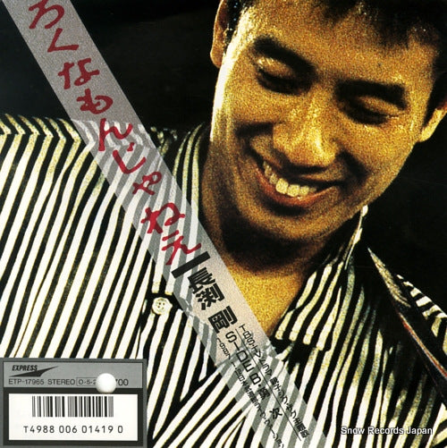 NAGABUCHI, TSUYOSHI rokunamonjanee ETP-17965