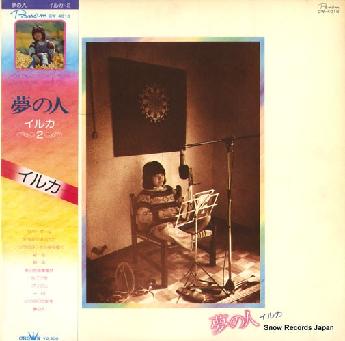 IRUKA yume no hito GW-4016