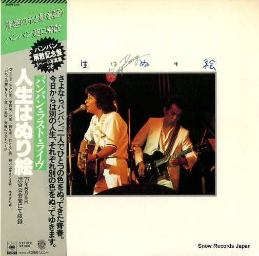 BANG BANG jinsei wa nurie 25AH246