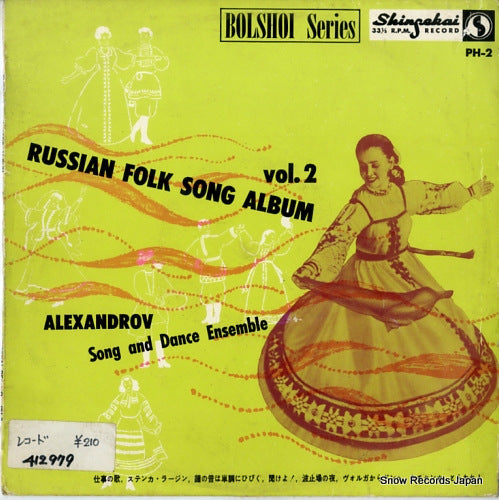 ALEXANDROV, BORIS russian folk song album vol.2 PH-2