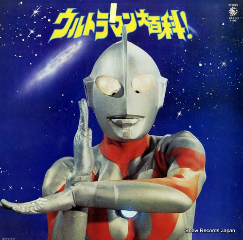 ULTRAMAN ultraman daihyakka SKK(H)2102