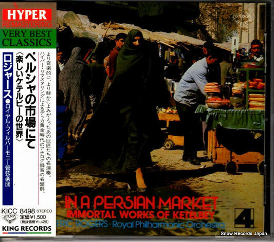 ROGERS, ERIC in a persian market KICC8498