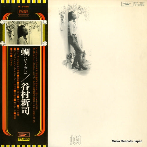 TANIMURA, SHINJI higurashi ETP-72007