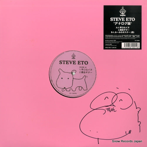 ETO, STEVE analog ban HIHGJ-1006