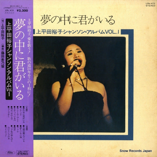 KAMIHIRATA, YUKO yume no naka ni kimi ga iru LRS-472