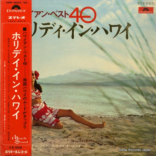 YAMAGUCHI, GUNICHI, AND RUANA HAWAIIANS hawaiian best 40 / holiday in hawaii SMR-9024