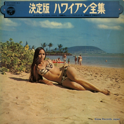 GOLDEN POPS ORCHESTRA this is hawaiian music PSS-10035-J