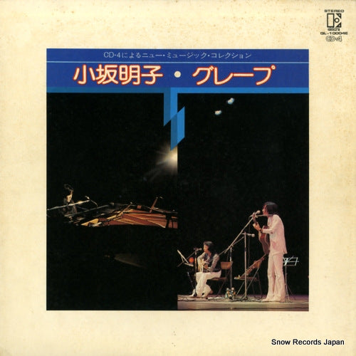 GRAPE / AKIKO KOSAKA cd-4 niyoru new music collection QL-10004E