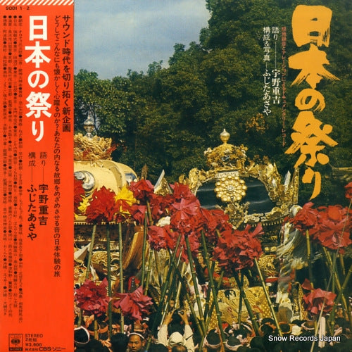 UNO, JUKICHI nihon no matsuri SODI1